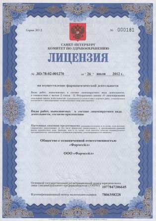 Лицензия на осуществление фармацевтической деятельности в Мосальске